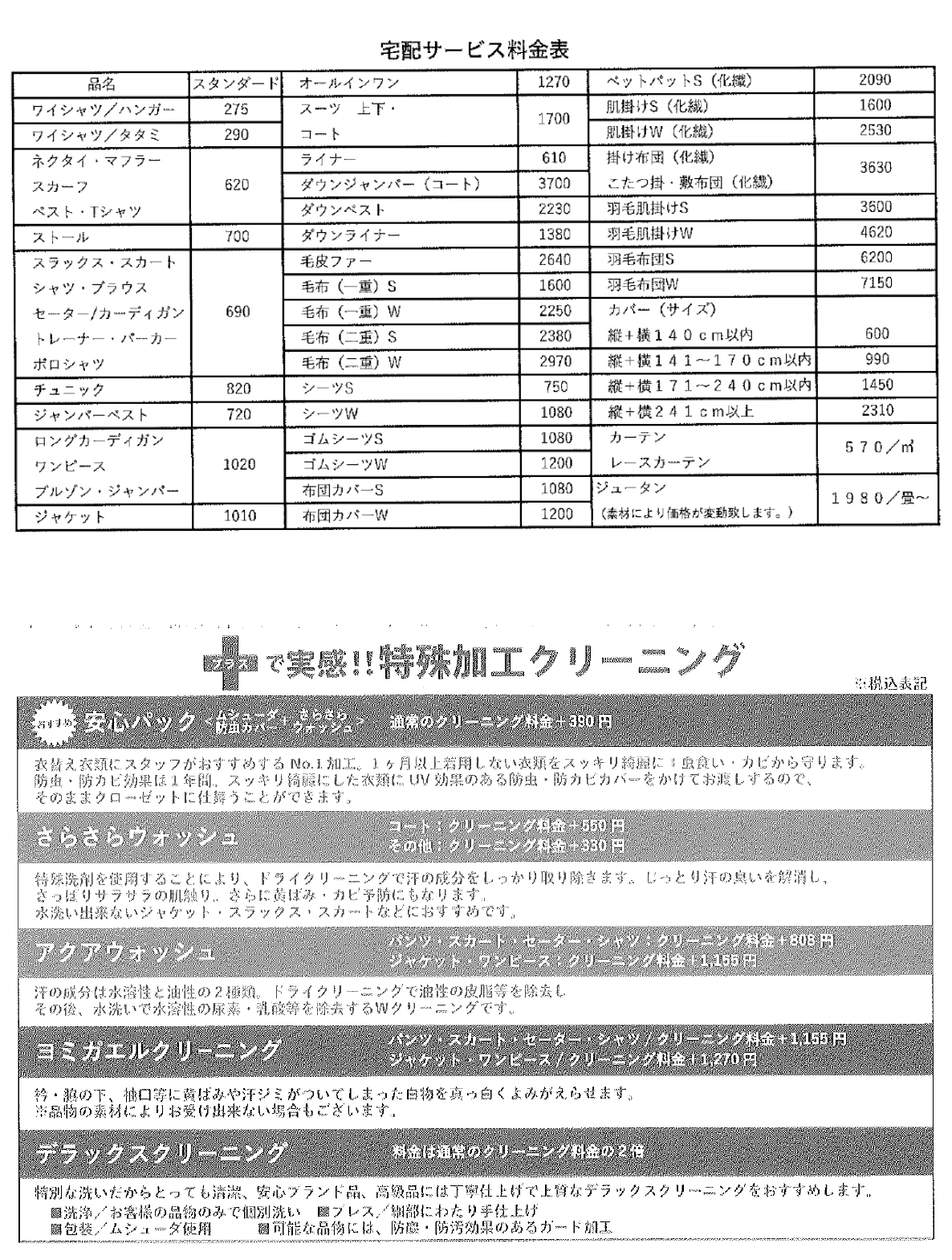 集配サービス料金表