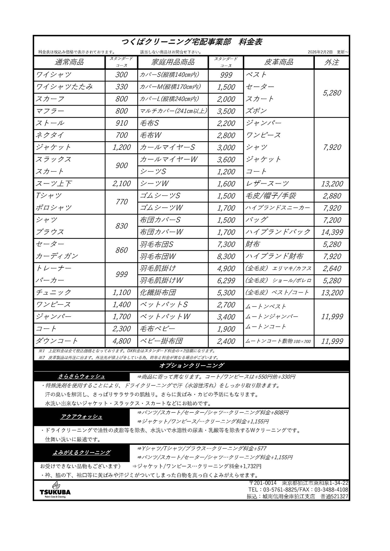 集配サービス料金表