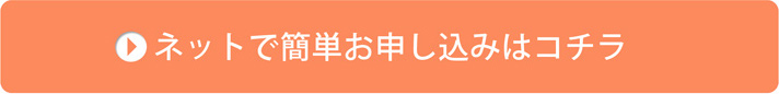 ふとんパックお申し込みフォーム