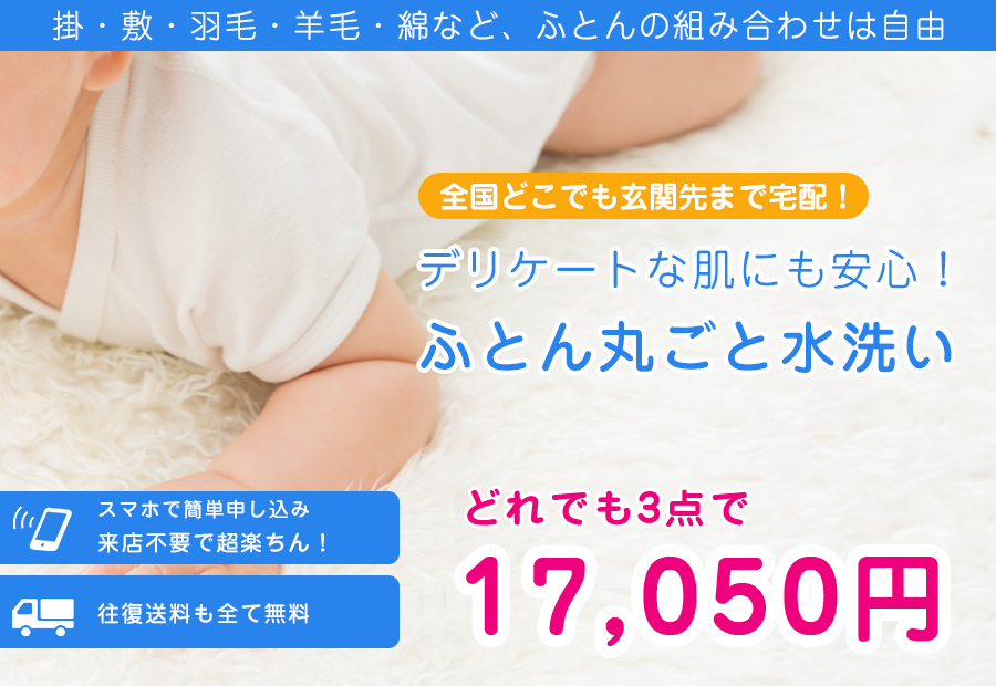 ふとんパック