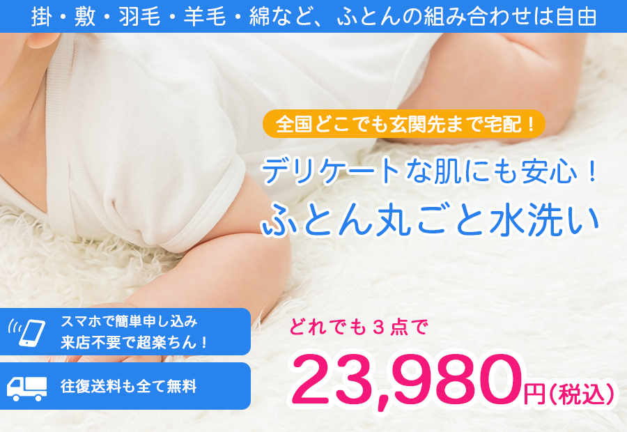 ふとんパック