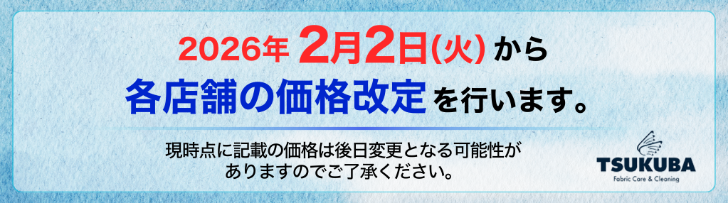 価格改定予告