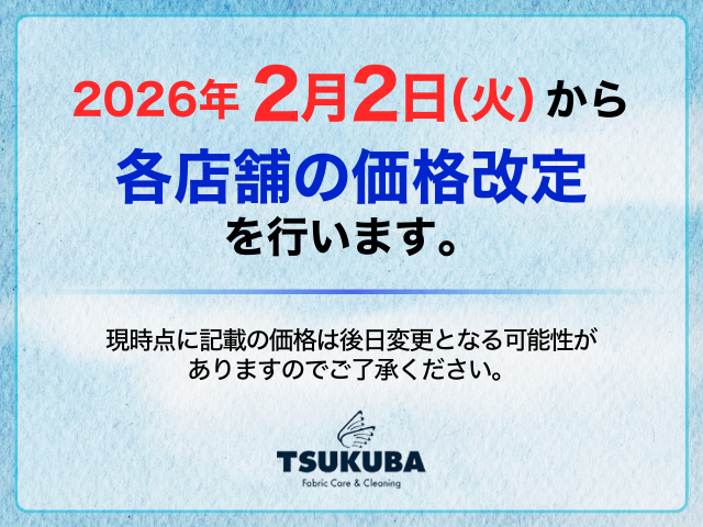 価格改定予告
