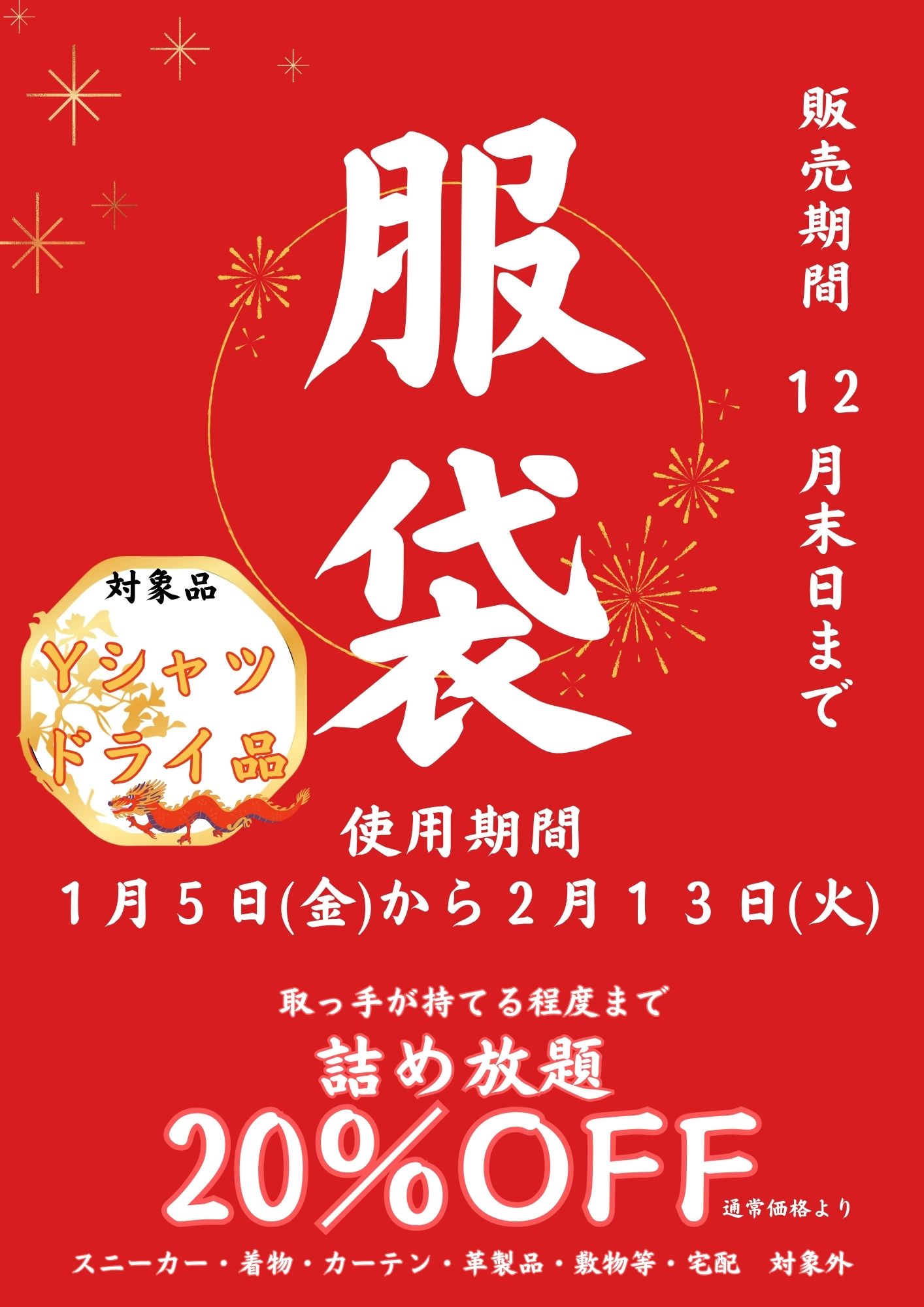 服袋販売開始!