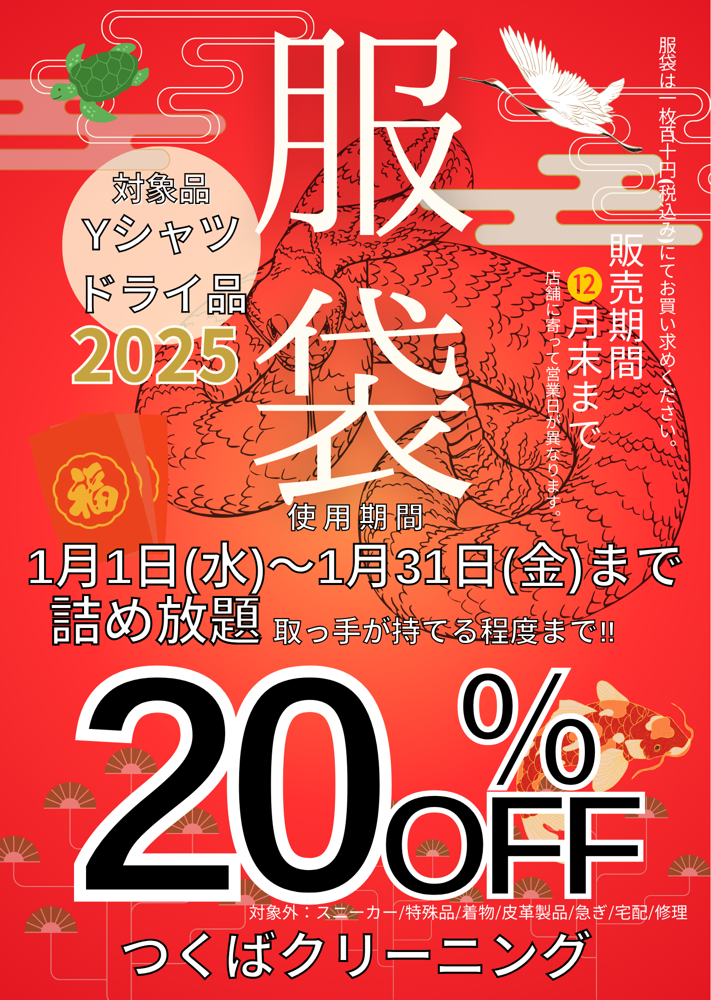 福袋販売開始！