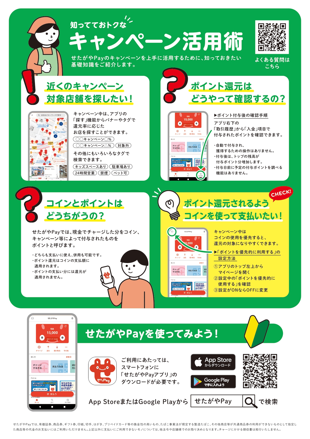 「せたがや暮らし応援キャンペーン」のご案内-2