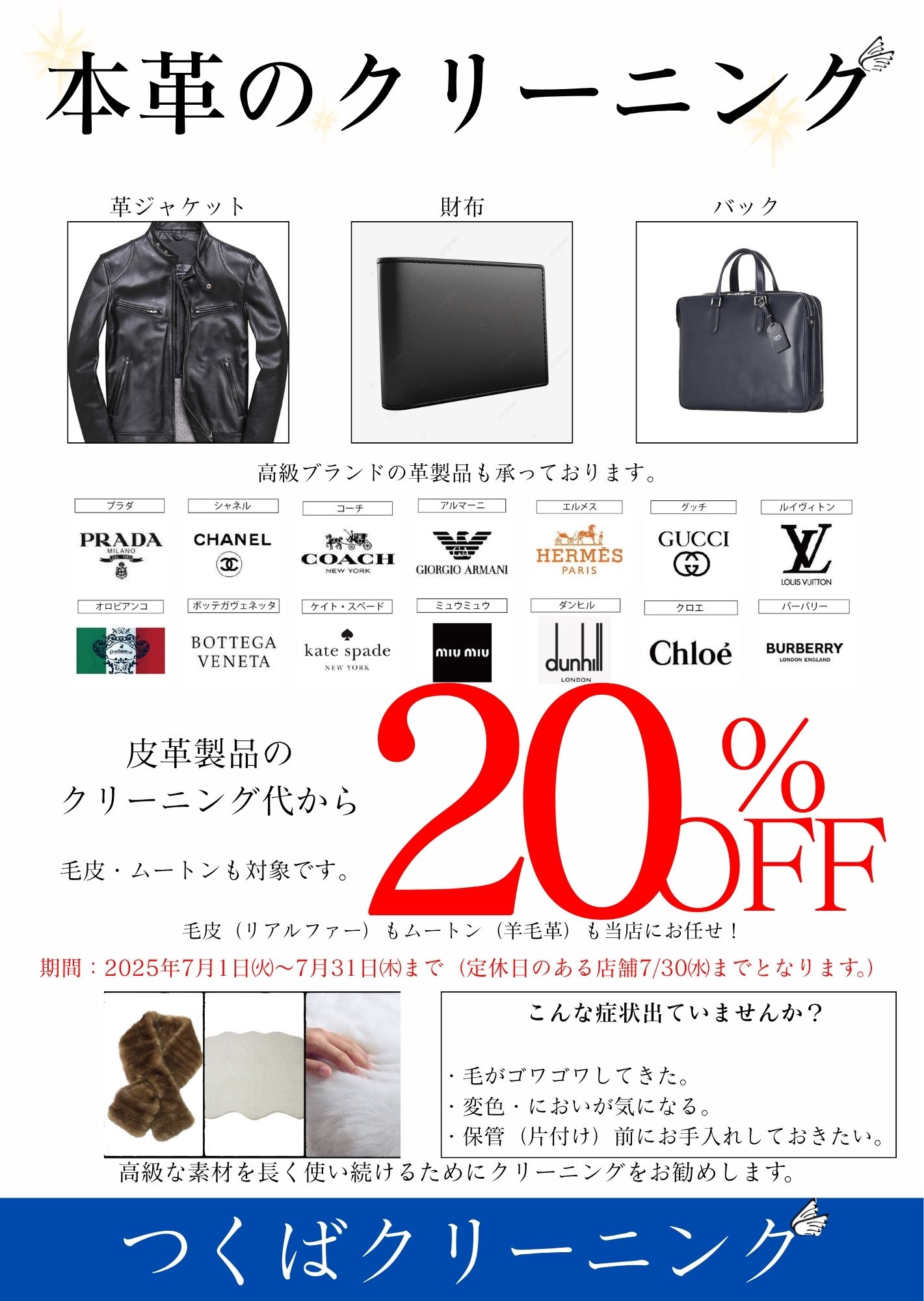 革製品クリーニングセールのご案内