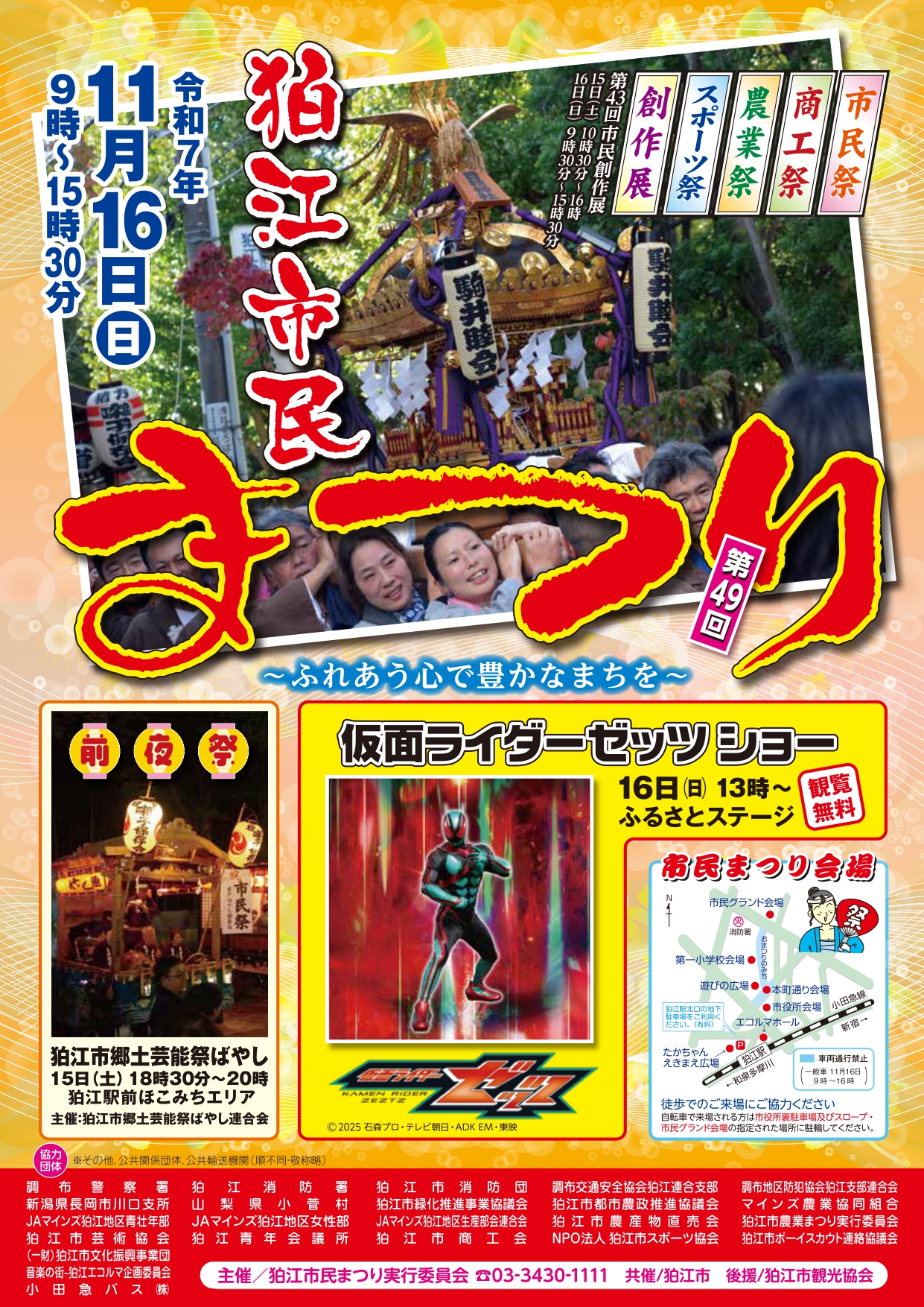 狛江市民まつり