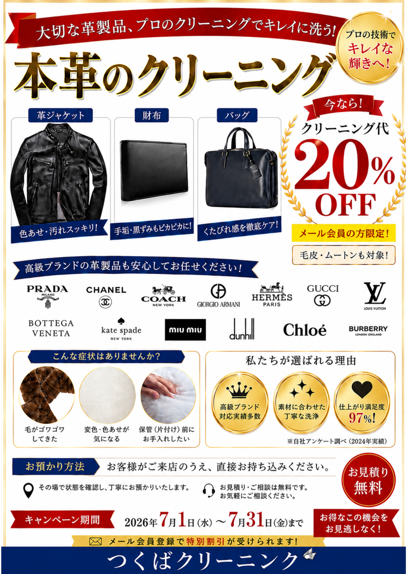 【7月限定】革製品クリーニングセール開催