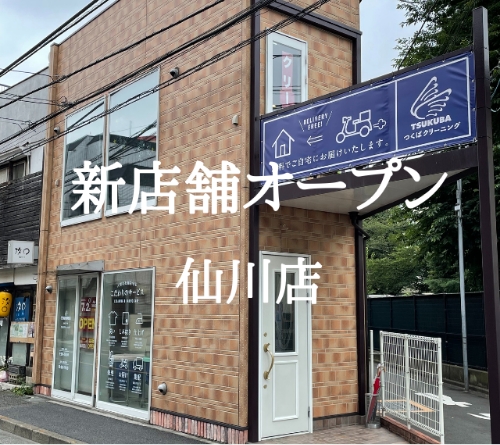 仙川新店舗外観