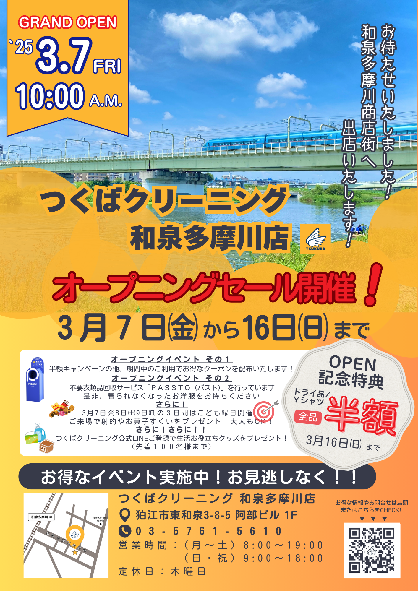 福袋販売開始！